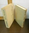 日本農書全集　第12巻　農業全書　巻一～巻五