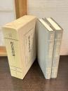 明治教育古典叢書　第2期　21　根氏教授論　上・下巻揃