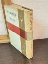 草木おぼえ書