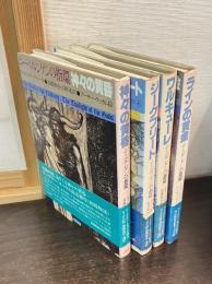 ニーベルンゲンの指環　全4巻揃