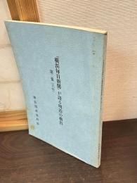 『横浜毎日新聞』が語る明治の横浜