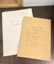 明石城　昭和52年度～昭和54年度調査概要　兵庫県文化財調査報告書