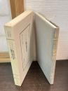 明治教育古典叢書　第1期　11　シュライエルマッヘル氏　教育学
