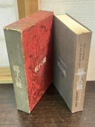 繻子の靴