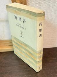 両地書