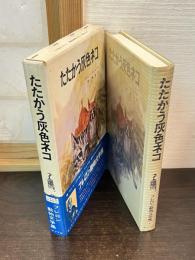 たたかう灰色ネコ