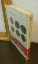 岬 ; 世捨て人