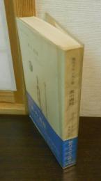黒の過程