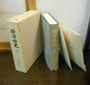 横浜市史Ⅱ　資料編7　戦災復興と都市計画