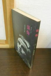 懺悔
