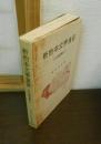 新約本文学演習　ルカ福音書