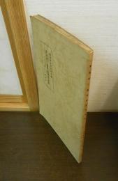 東浦賀干鰯問屋関係史料