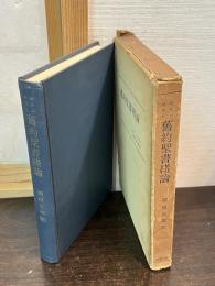 舊約聖書緒論