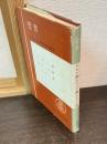 聖書 : 原文からの批判的口語訳 トビト書・ユディト書・エステル書