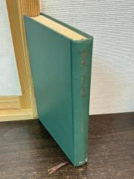 御霊による生活 : 教理・経験・生活におけるホーリネス