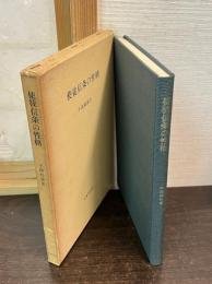 使徒信条の性格