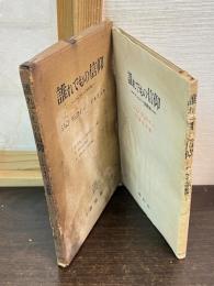 誰れでもの信仰