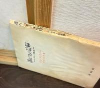 誰れでもの信仰