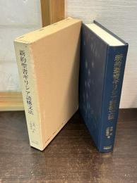 新約聖書ギリシア語構文法