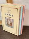 星界物語　全3巻