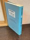 牧会書簡の神学