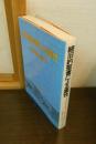 続旧約聖書による霊性　預言書を読む