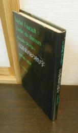 言語表現の秩序