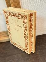 ディカーニカ近郷夜話　前後編2冊セット