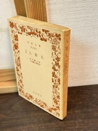 花暦八笑人