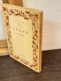 古本説話集 : 梅沢本