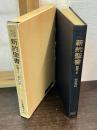 新約聖書 詩編つき : 新共同訳