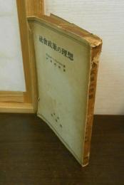 社会政策の理想