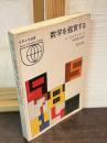 数学を鑑賞する