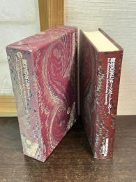 世界幻想文学大系