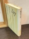 知の考古学