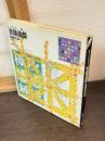 遊びの百科全書