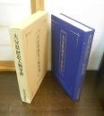 大分県歴史人物事典