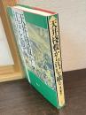 天井桟敷から江戸を観る
