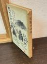 児島惟謙伝