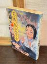 不成仏霊童女