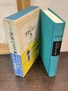 世界の文学