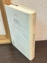懐徳堂 : 18世紀日本の「徳」の諸相