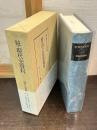続・現代史資料