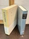 続・現代史資料