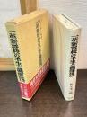 一革新将校の半生と磯部浅一