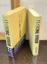 二・二六事件青春群像