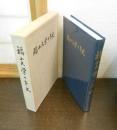 福山大学十年史