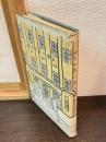 中央区立明石小学校四十七年の歩み