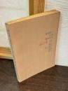 40年誌　栃木県立氏家高等学校　40年史