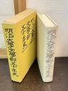 明治大学文学部50年史